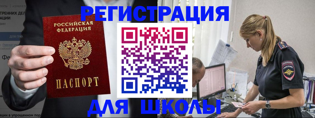 регистрация для школы в Почепе