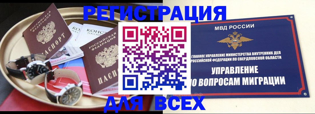 прописка в квартире в Почепе