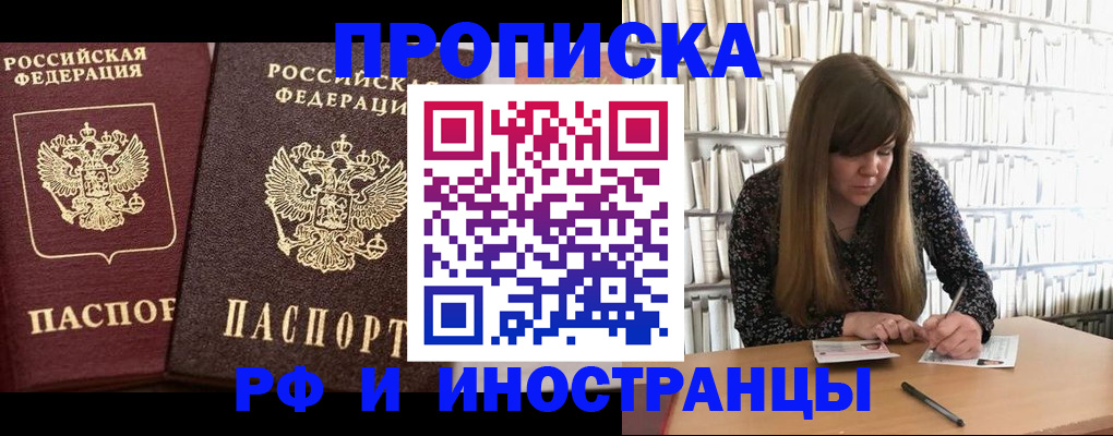 временная регистрация в Почепе