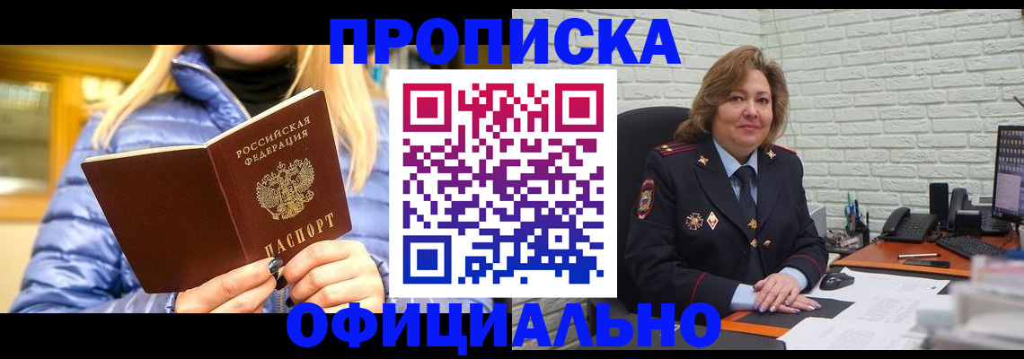 временная регистрация в Почепе